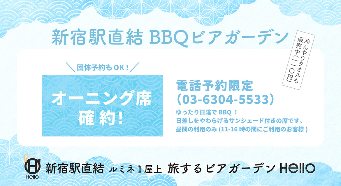 オーニング席確約（昼間の利用のみ）予約情報